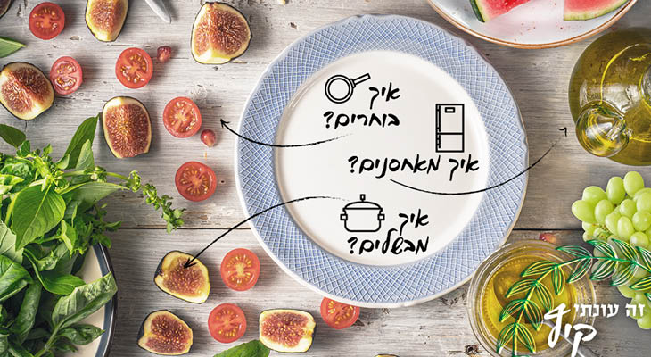 זה עונתי – קיץ