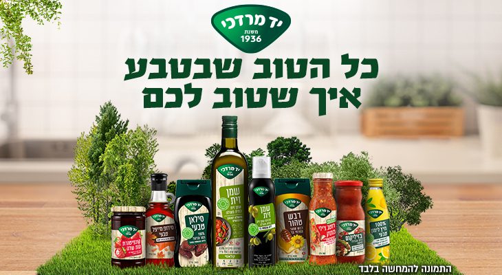 כל הטוב שבטבע, איך שטוב לכם