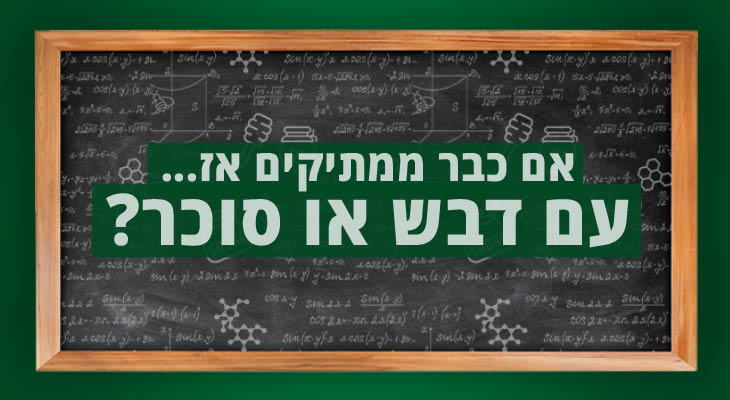 מתיקות מן הטבע!