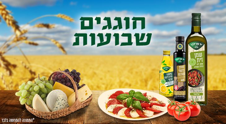 מתכונים לשבועות: חגיגה של טבע וגבינות