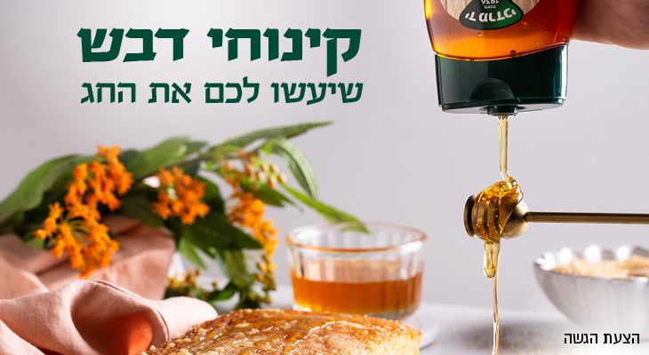 4 מתכונים לקינוחים מפתיעים וחגיגיים