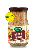 חרדל עם גרגרים