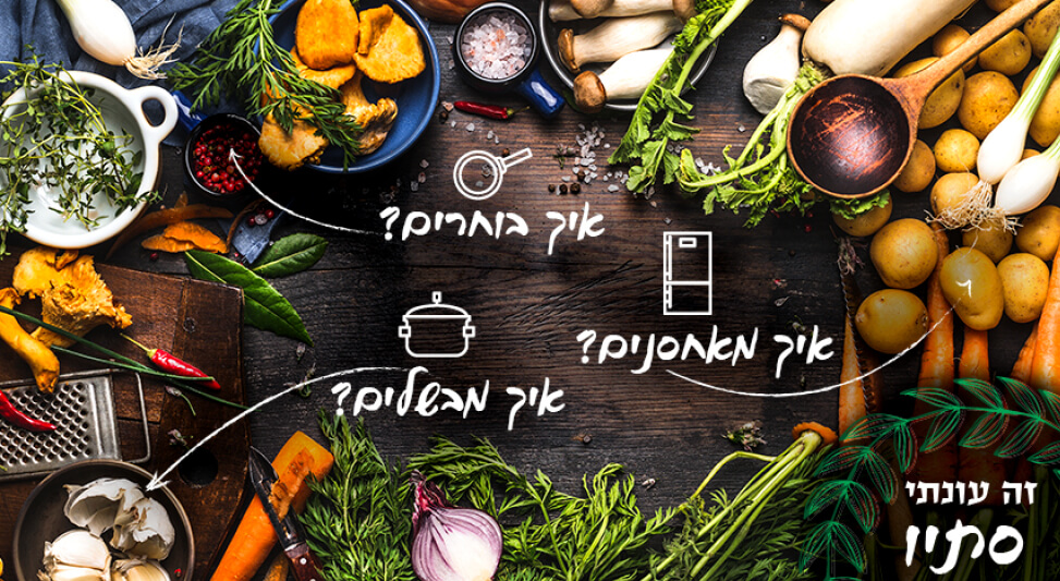 זה עונתי: סתיו